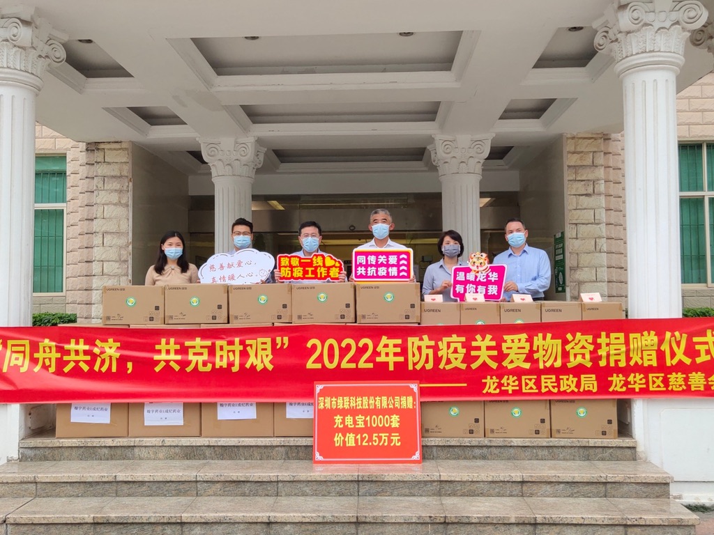 #志同道合 共克时艰#  UGREEN腾博官网诚信为本,专业服务为疫情防控指挥办捐赠物资!