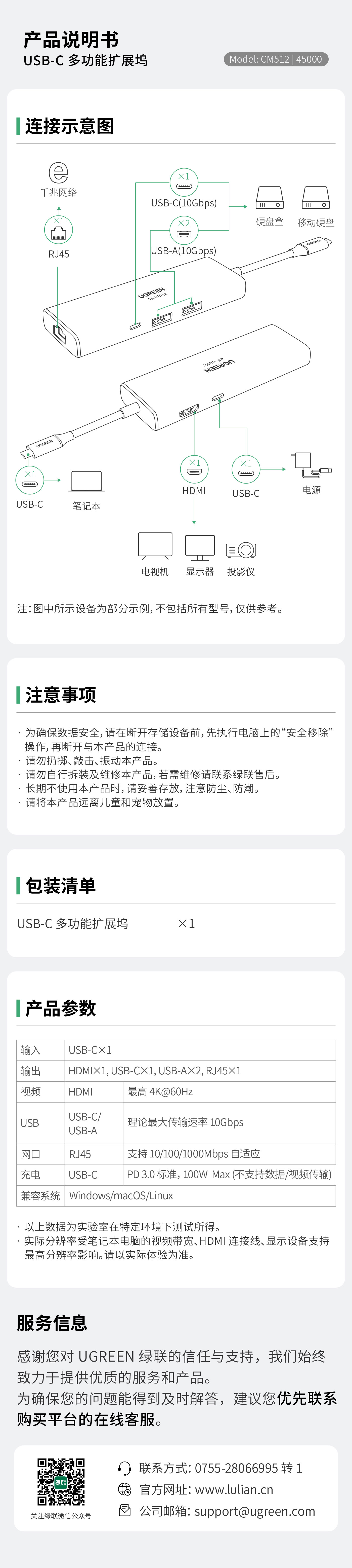 腾博官网诚信为本,专业服务 CM512 扩展坞说明书，，，，，，，，含接口、参数及清静指引