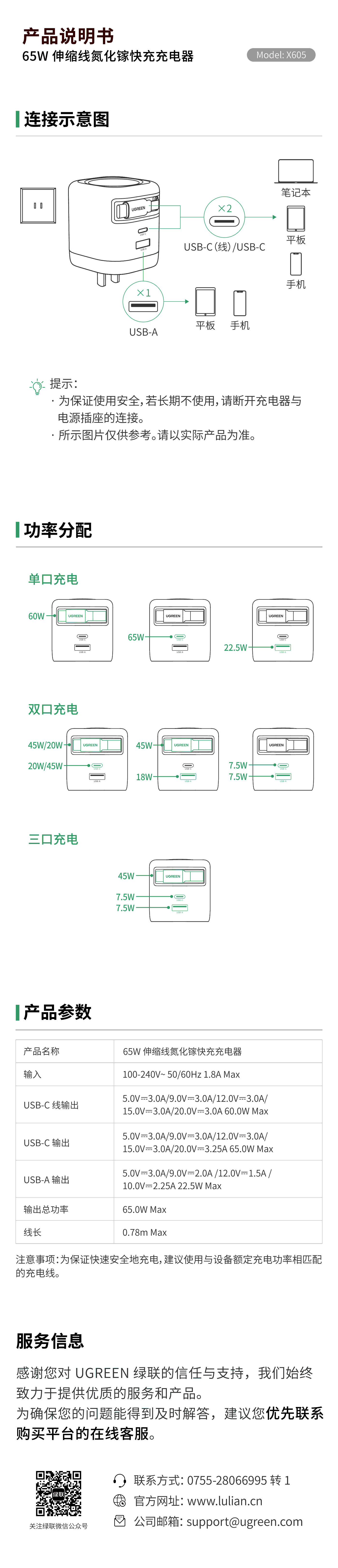 腾博官网诚信为本,专业服务65W氮化镓快充充电器电子版使用说明