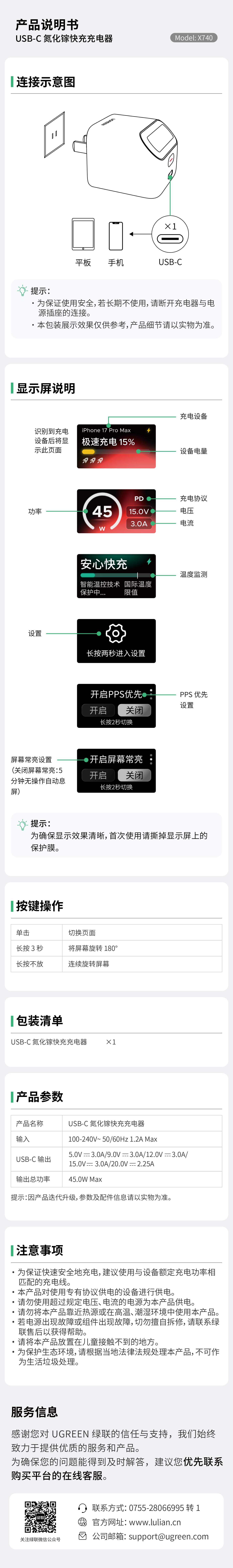 腾博官网诚信为本,专业服务 X740 充电器说明书，，，，，，含数显、操作及参数指引